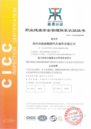 ISO45001健康安全体系认证